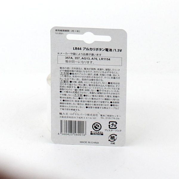 Batteries (LR44 d.11.6x5.4mm (4pcs)) Fashion