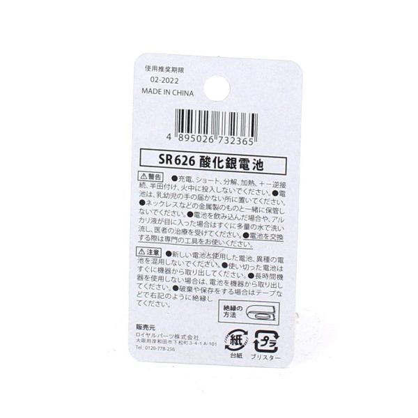 SR626 Battery Hot on Sale